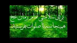 سه تا صلوات بفرستید برای....