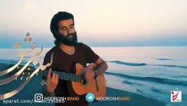 Hoorosh Band  Leyli Bi Eshgh اثر جدید هوروش بند  به زودی