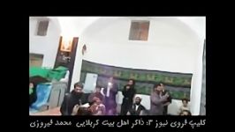 کلیپ فروی نیوز 3 ذاکر اهل بیت کربلایی محمد فیروزی