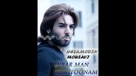 آهنگ جدید حسام الدین موسویاینبار من نمیتونم