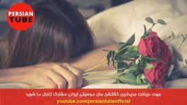 گلچين آهنگ هاي عاشقانه غمگين