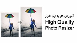 آموزش کار نرم افزار High Quality Photo Resizer