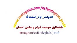 فیلم برداری هوایی دولت اباد اسفندقه جیرفت کرمان