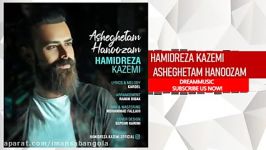 Hamidreza Kazemi  Asheghetam Hanoozam حمیدرضا کاظمی عاشقتم هنوزم