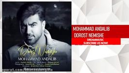 Mohammad Andalib  Dorost Nemishe محمد عندلیب درست نمیشه