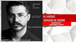 Ali Haddad  Bargard Be Khoune علی حداد برگرد به خونه