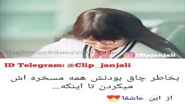 عاشقانه ترین کلیپ عاشقانه  بخاطر چاق بودن مسخرش میکردن