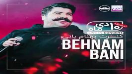 بلیت فروشی کنسرت 10 دی بهنام بانی در تهران روز دوشنبه 25 آذر ساعت 14 در سایت