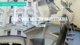 هتل 4 ستاره Courtyard Moscow Paveletskaya مسکو