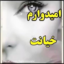 دانلود آهنگ جدید سجاد بابایی بنام زخم کاری  کاکو موزیک  Kako Music