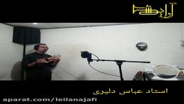 ترومپت آهنگ چوپان تنها استاد عباس دلیری