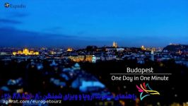 سفر به شهر بوداپست در یک دقیقه   مجارستان