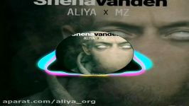 علیا شنونده Aliya shenavandeh