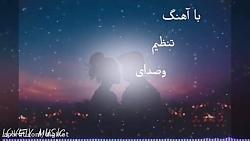 آهنگ غمگین سروش ملک پور  عشق من