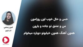 Amin Rostami  Nabar Baroon امین رستمی  نبار بارون