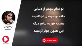 Reza Yazdani  Erse Ajdadi رضا یزدانی  ارث اجدادی