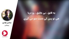 Benyamin Bahadori  Remix بنیامین بهادری  ریمیکس