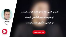 Pouya Bayati  Delroba پویا بیاتی  دلربا