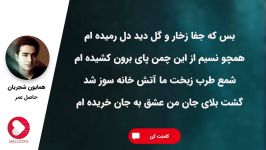 Homayoun Shajarian همایون شجریان  حاصل عمر