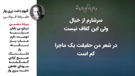 Alireza Ghorbani علیرضا قربانی  آلبوم دخت پری وار