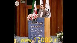 سخنرانی آقای هاشمی نژاد  کنگره ملی 17000 شهید ترور