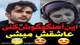 مهدی احمدوند گوش کن اگه عاشقش نشدی