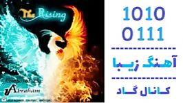 اهنگ آبراهام به نام The Rising  کانال گاد