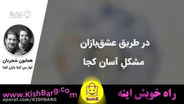 دانلود آهنگ آرامبخش همایون شجریان آواز من کجا باران کجا