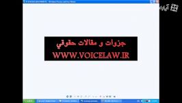 پخش انلاین فایل صوتی ایین دادرسی مدنی 2  WWW.VOICELAW.