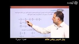 فیلم آموزشی ریاضی هشتم فصل2 درس 4