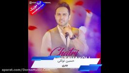 دانلود آهنگ چتری حسین توکلی Hossein Tavakkoli Chatri