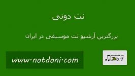 نت پیانوی آهنگ بن بست سیاوش قمیشی