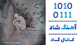 اهنگ آرش شیوایی به نام عاشقم نشو  کانال گاد