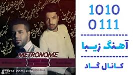 اهنگ علی رمضانپور آمین بند به نام Metronome  کانال گاد