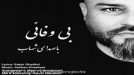 Shahab Projects  Bi Vafaei Coming Soon