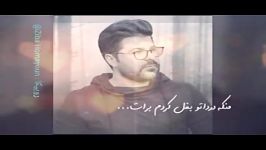 آهنگ نارفیق حامدهمایون