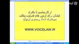 پخش انلاین فایل صوتی متون حقوقی به زبان خارجه