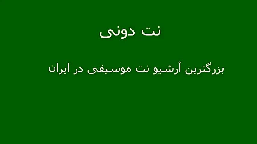 نت ویولن قطعه معمای شاه تنظیم سینا حسن پور