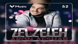 آهنگ زلزله zelzeleh آرون افشار  ویمو موزیک