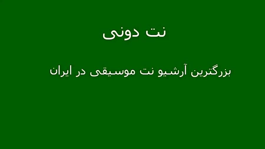 نت پیانوی آهنگ بگو منو کم داری کامران هومن