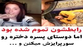 کلیپ عاشقانه  جداشدن اما دوستای پسره دختره رو سوپرایز میکنن