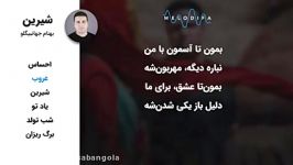 Behnam Jahanbeiglou  Shirin Album بهنام جهانبیگلو  آلبوم شیرین