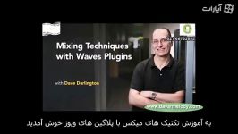 آموزش نرم افزار میکس مسترینگ Waves  معرفی دوره