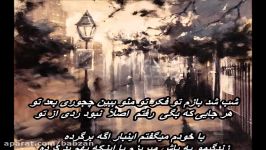 مصطفی یگانه  شب شد  Mostafa Yeganeh  shab shod