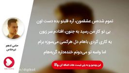 آهنگ حامی ادهم  تیر خلاص