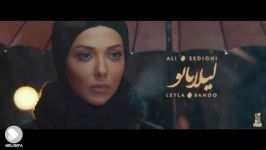علی صدیقی  موزیک ویدیوی لیلا بانو
