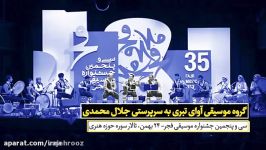 گروه «آوای تبری» در جشنواره موسیقی فجر