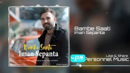 Iman Sepanta  Bambe Delam 2020 Official Song