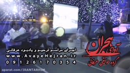 مداحی نی دف مراسم ترحیم آوای هجران