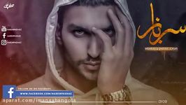 Mehrab  Sarbaz  اهنگ مهراب شایان جوکار بە نام سرباز